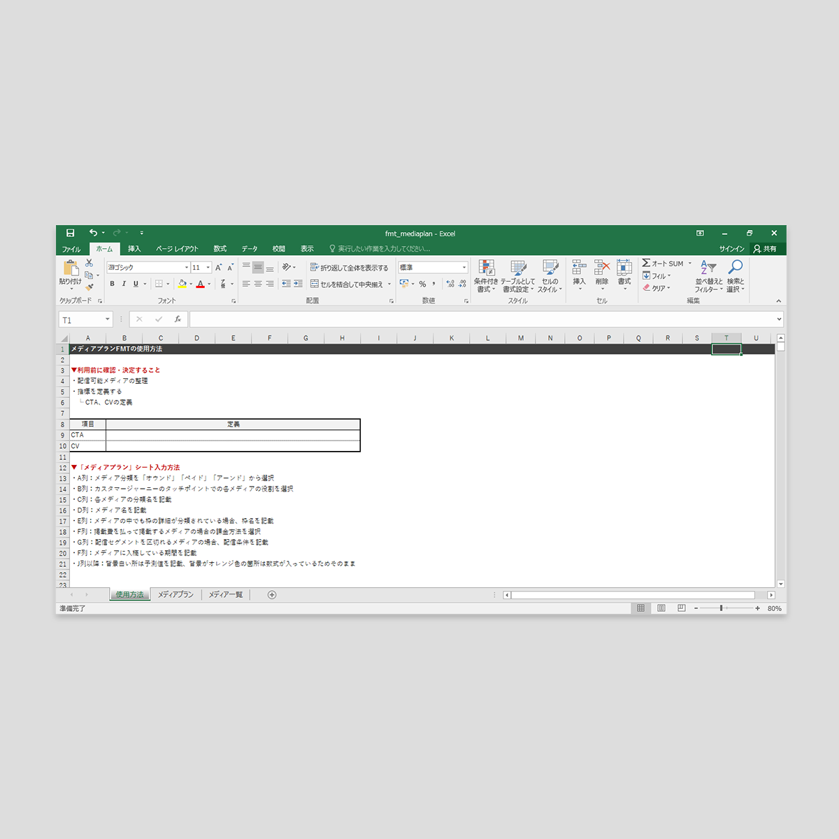 product_gallery_media-planning01