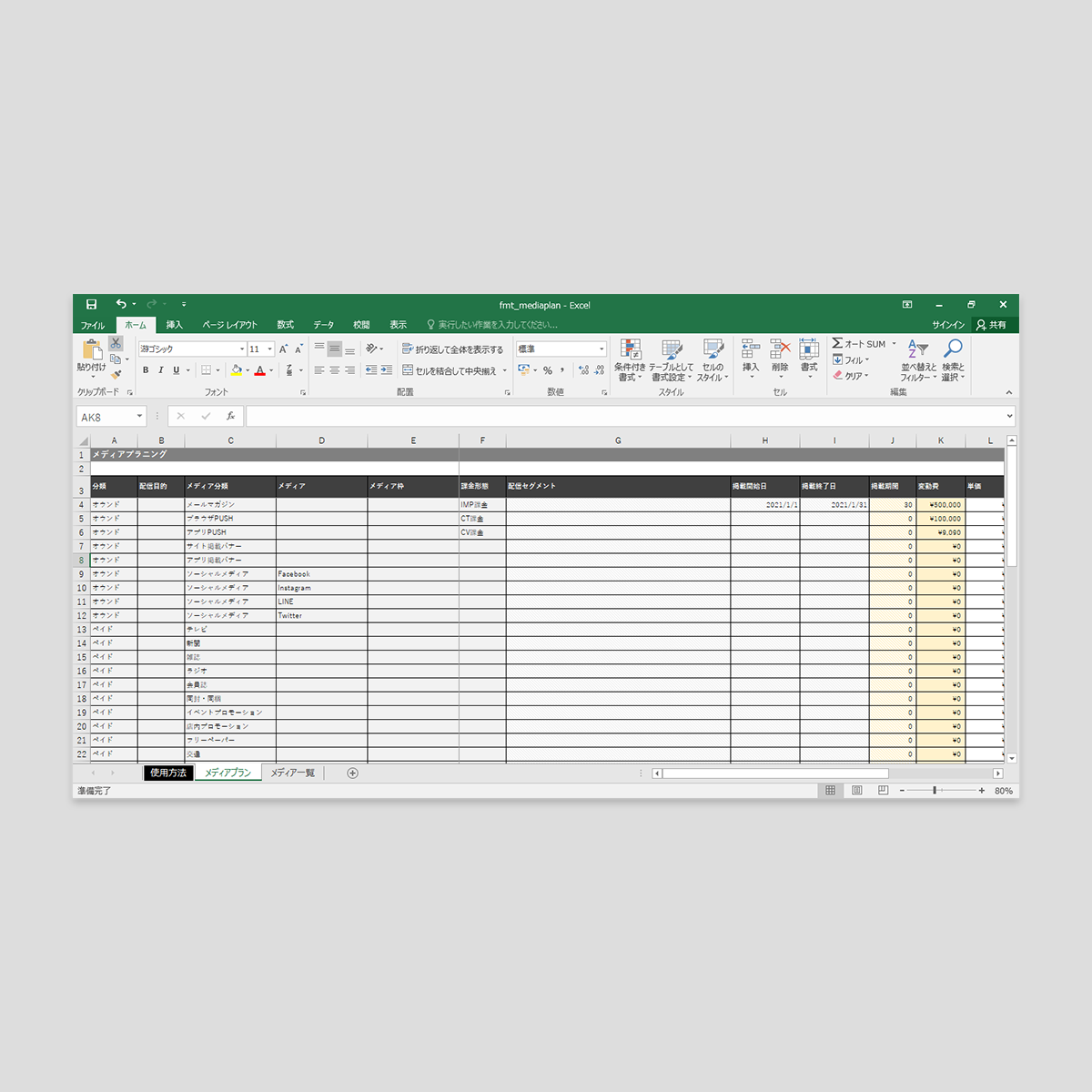 product_gallery_media-planning02